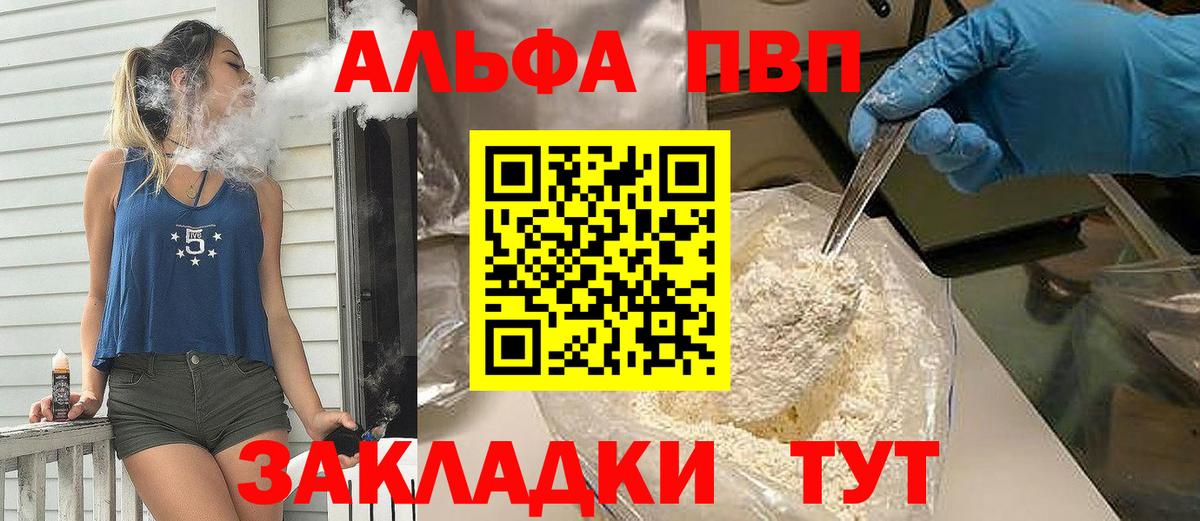A-PVP мука  APVP Crystall  Вход с VPN  Alfa_PVP Crystall  Кинешма 