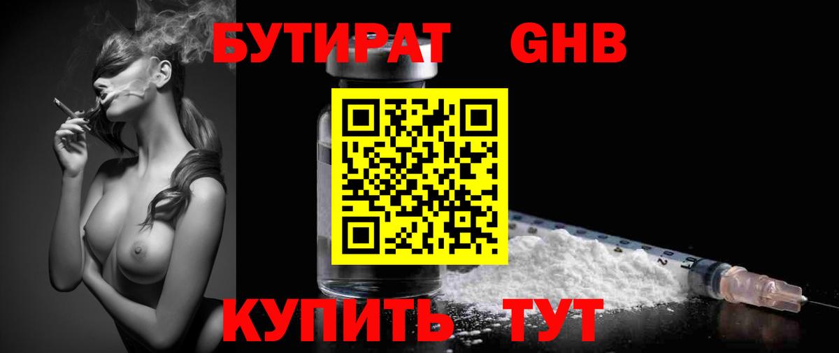 БУТИРАТ BDO  Вход с VPN  Кинешма 