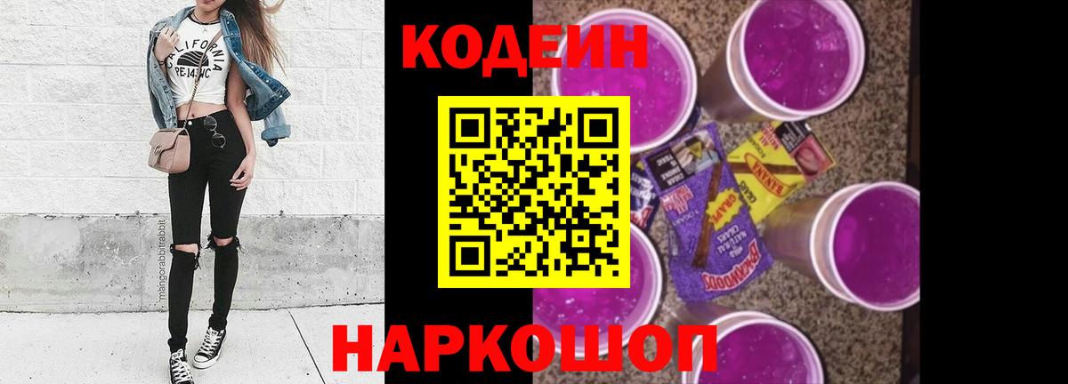 Codein напиток Lean (лин)  Вход с VPN  Кодеин напиток Lean (лин)  Кинешма 