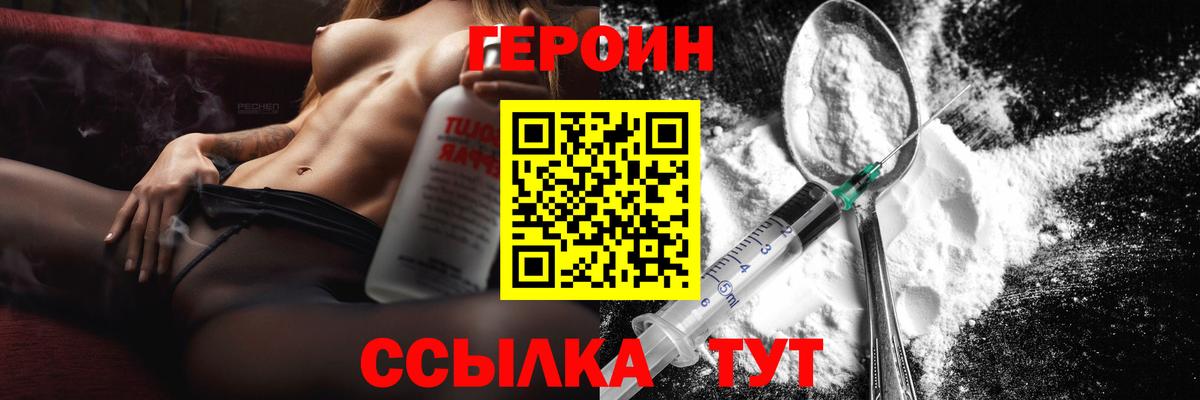 Кинешма  ГЕРОИН хмурый  Вход с VPN 