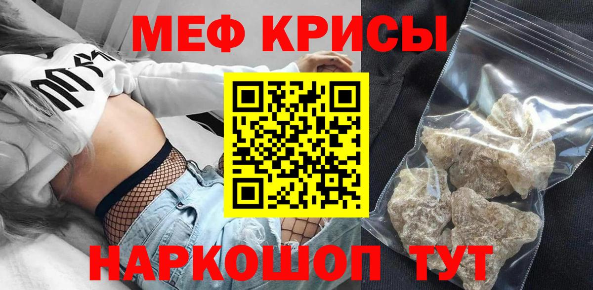 МЕФ кристаллы Кинешма