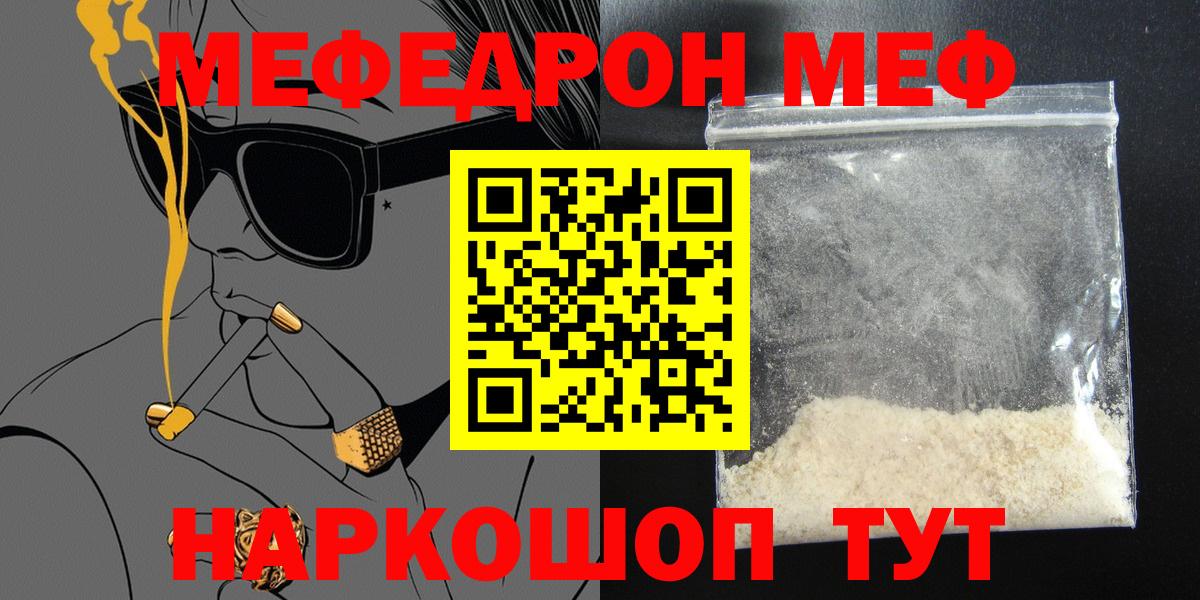 Кинешма  Мефедрон мяу мяу  Мефедрон  МЕФ  Вход с VPN 