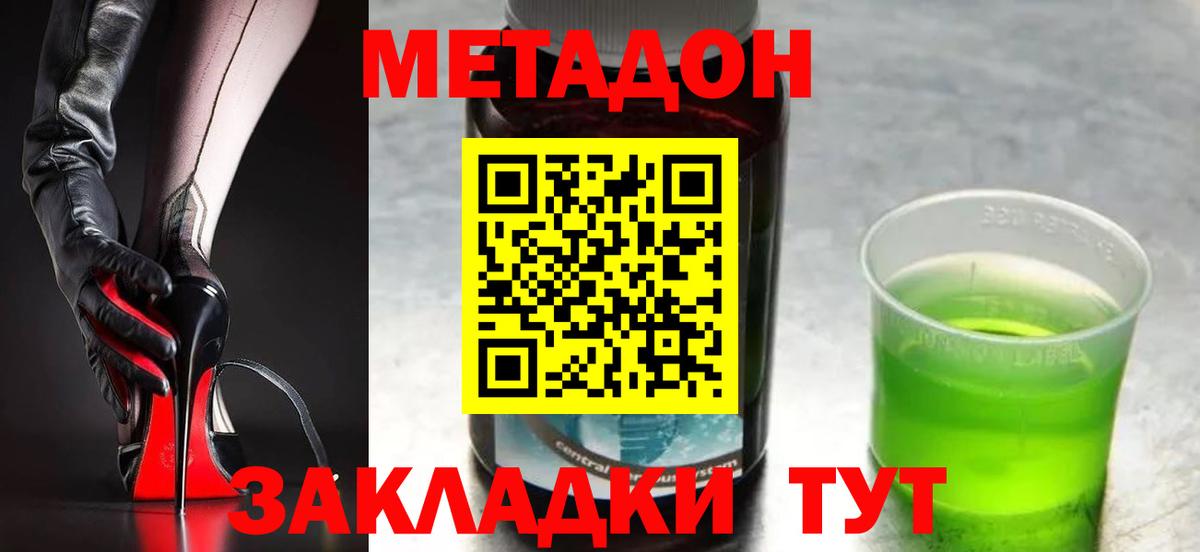 Кинешма  МЕТАДОН VHQ  Вход с VPN  МЕТАДОН мёд 