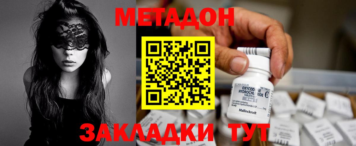 МЕТАДОН мёд Кинешма